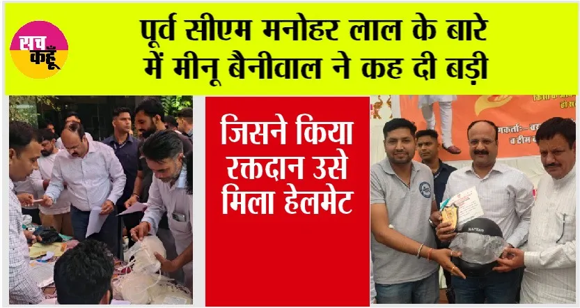 Blood Donation Camp: नाथुसरी चौपटा में केंद्रीय मंत्री मनोहर लाल के जन्मदिवस पर रक्तदान शिविर का आयोजन