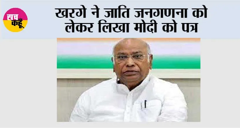 खरगे ने जाति जनगणना को लेकर लिखा मोदी को पत्र