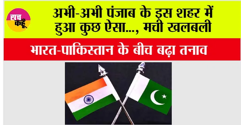 Operation Sindoor Update: अभी-अभी पंजाब के इस शहर में हुआ कुछ ऐसा, मची खलबली, जांच के लिए फोरेंसिक टीम बुलाई