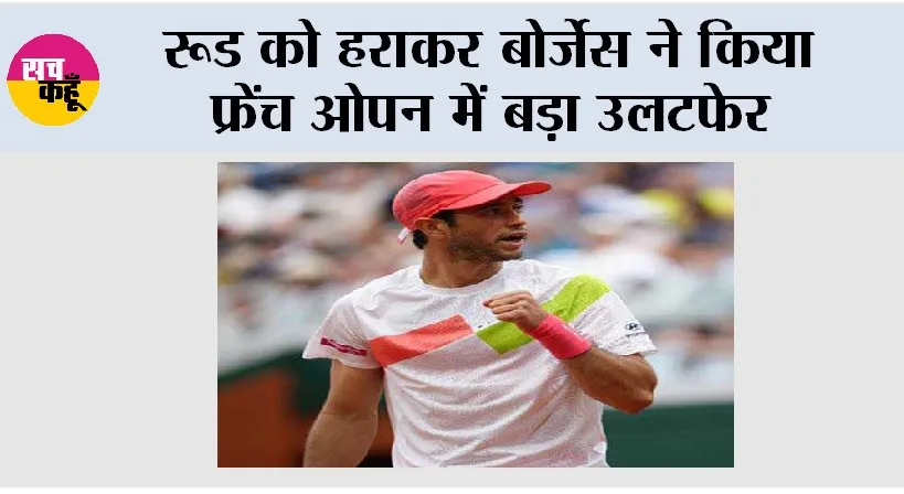 French Open: रूड को हराकर बोर्जेस ने किया फ्रेंच ओपन में बड़ा उलटफेर