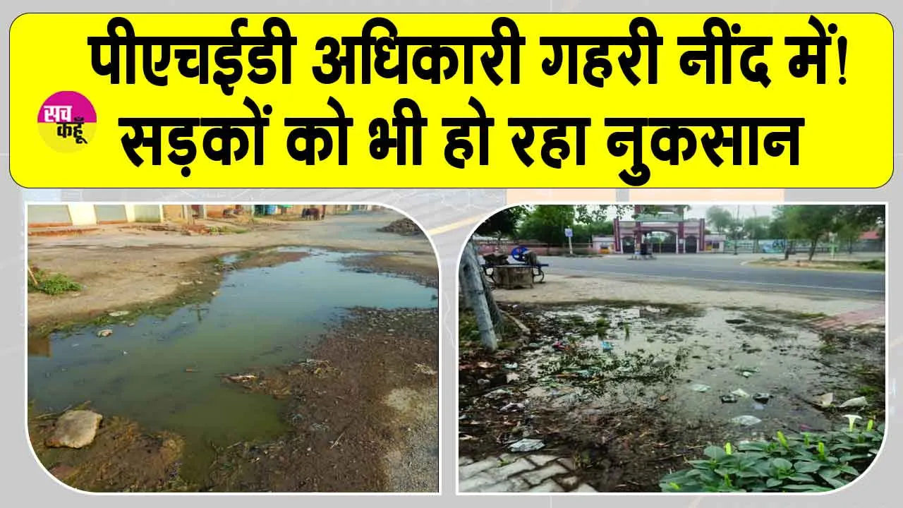आधा दर्जन स्थानों पर लीकेज, अमूल्य नीर की हो रही बर्बादी
