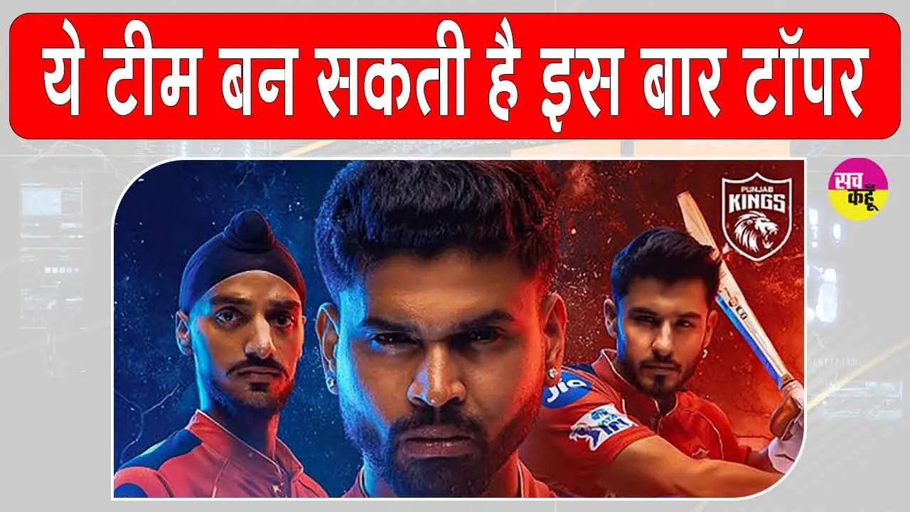 IPL 2025 Points Table: इस आईपीएल में ये टीम बन सकती हैं टेबल टॉपर! आरसीबी की हार के बाद उथप्पा ने किया बड़ा दावा