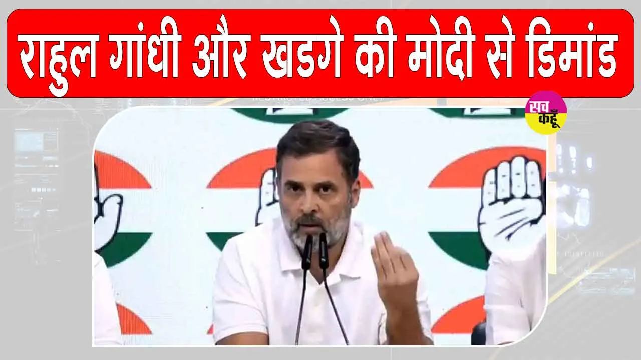 Rahul Gandhi’s letter to PM: ऑपरेशन सिंदूर और युद्ध विराम के बीच राहुल गांधी व खड़गे ने कर डाली पीएम मोदी से ये मांग