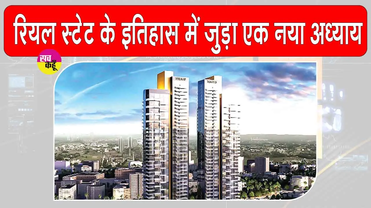 Real Estate:रियल स्टेट के इतिहास में जुड़ा एक नया अध्याय! राष्ट्रपति ट्रंप टावर -2 लांच होते ही बिके सभी फ्लैट
