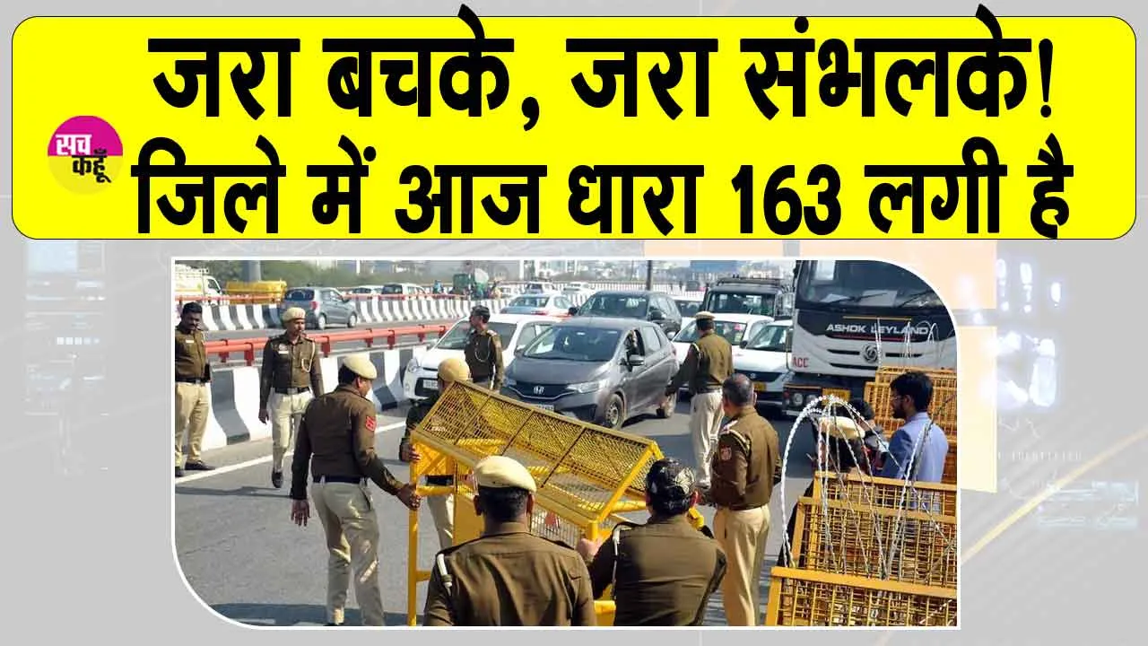 NEET Exam 2025 Live Updates: जरा बचके! आज जिले में धारा 163 लागू है!