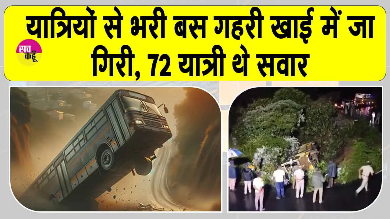 Tamil Nadu Accident: तमिलनाडु में भयानक सड़क हादसा, 20 फीट गहरी खाई में गिरी यात्रियों से भरी बस