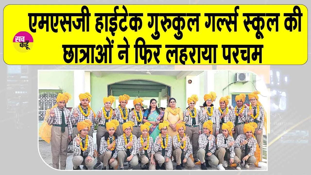 CBSE Topper 2025:सीबीएसई बोर्ड की 10वीं-12वीं की परीक्षाओं में छाए राजस्थान के शाह सतनाम जी शिक्षण संस्थान