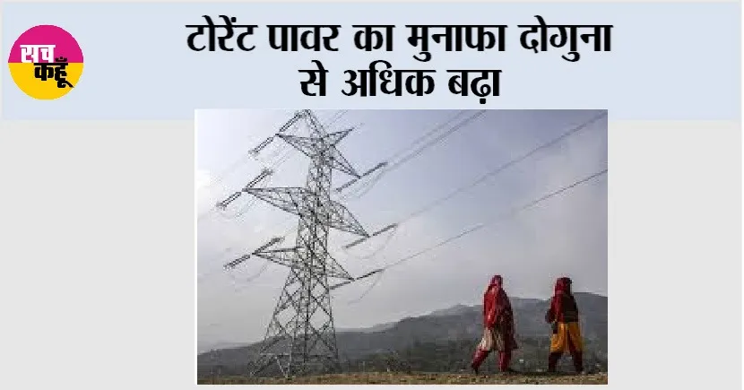 Share Market News: टोरेंट पावर का मुनाफा दोगुना से अधिक बढ़ा