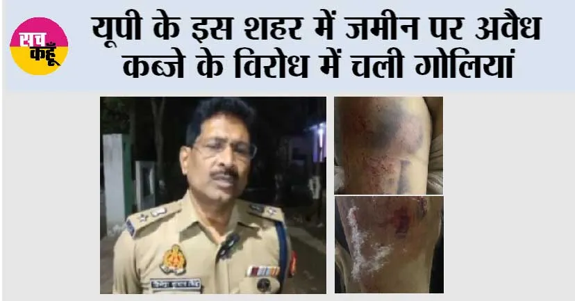 UP Crime News: यूपी के इस शहर में जमीन पर अवैध कब्जे के विरोध में चली गोलियां