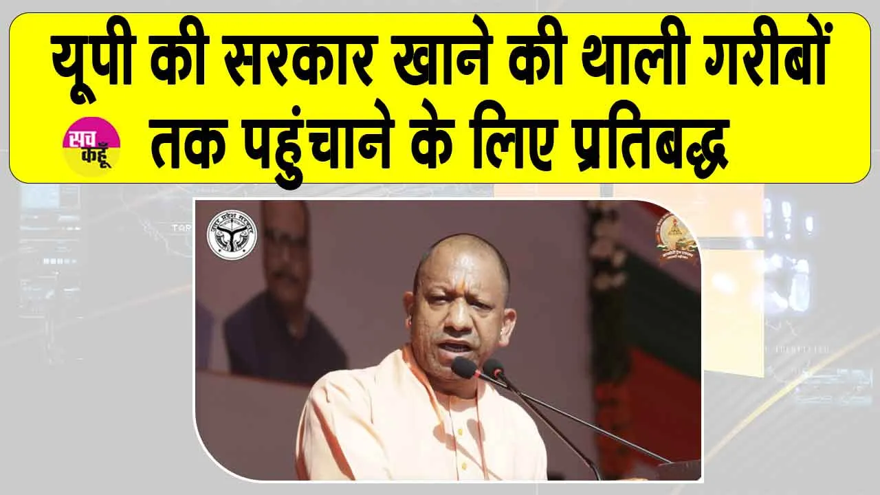 Uttar Pradesh: यूपी सरकार ने गरीबों के लिए खोला खजाना!