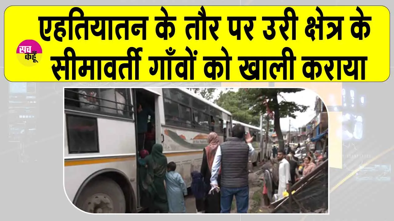 Jammu and Kashmir: सावधान! गांव खाली करके सुरक्षित स्थान पर चले जाएं! जानें क्यों?
