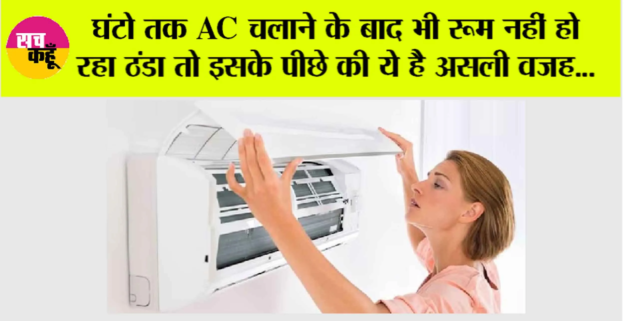 AC Tips: घंटो तक AC चलाने के बाद भी रूम नहीं हो रहा ठंडा तो इसके पीछे की ये है असली वजह…