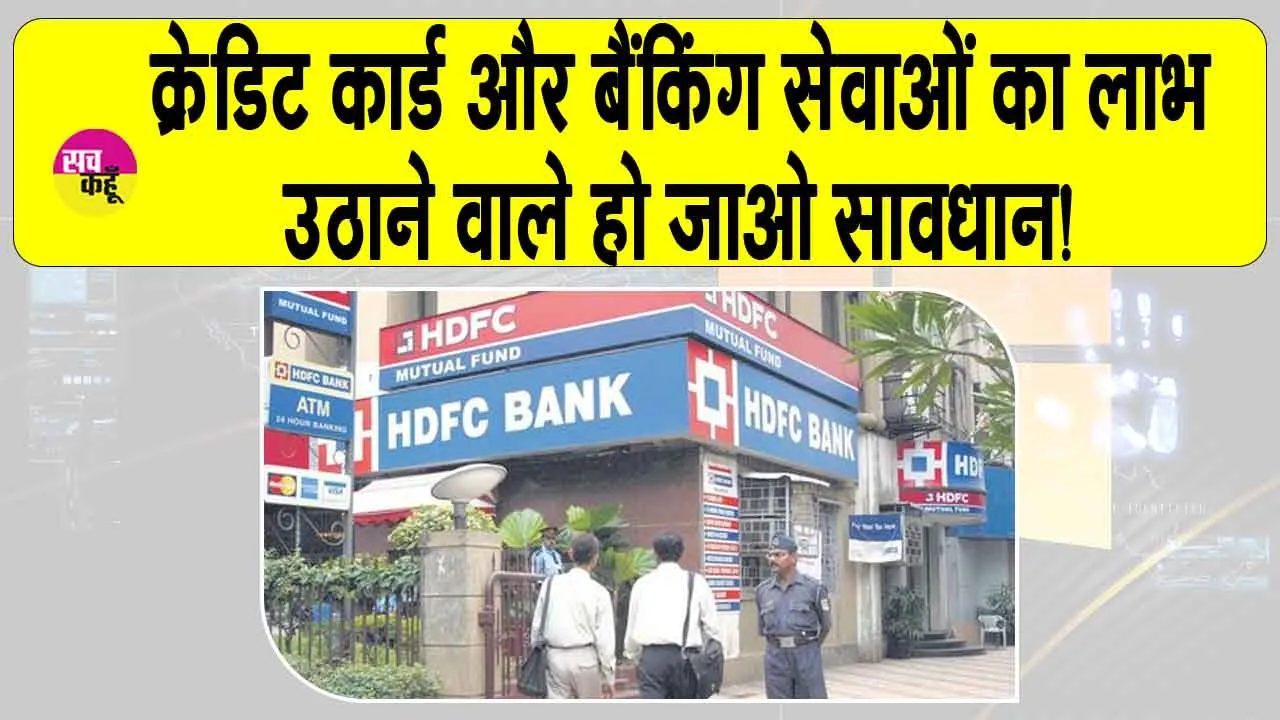 Banks Charges Hike: बैंकिंग सेवाओं को लेकर बड़ा ऐलान, बढ़ेगा जेब पर बोझ