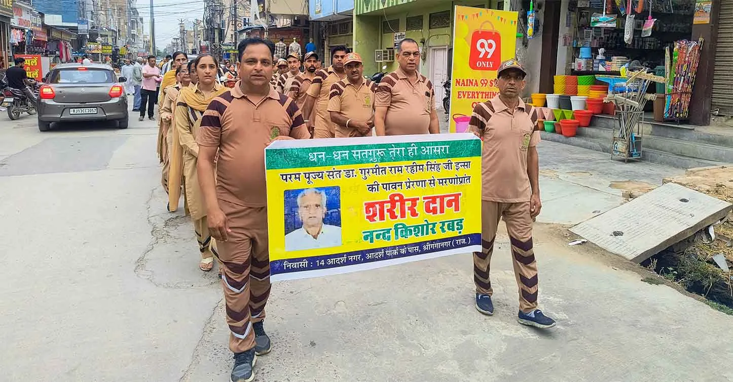Body Donation: सचखंडवासी नंदकिशोर रबड़ ने मृत्यु उपरांत देहदान कर समाज को दिया मानवता का संदेश