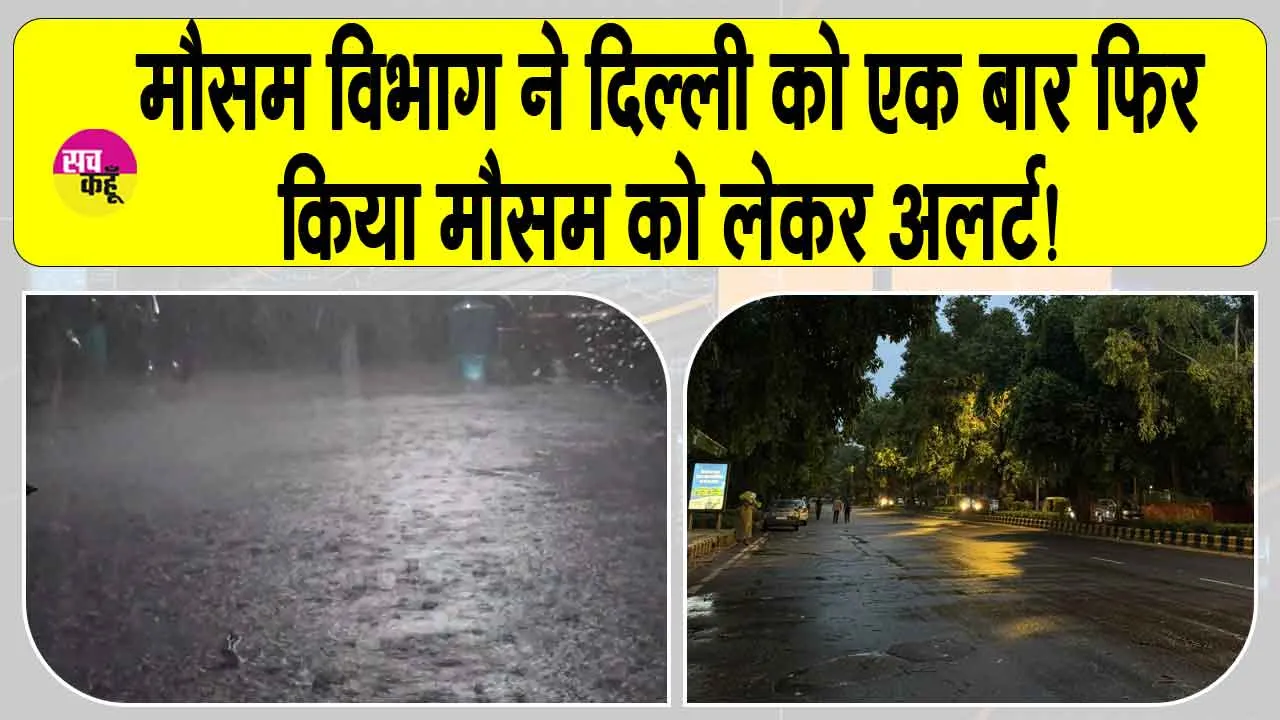 NCR heat wave alert: दिल्ली में एक बार फिर ढहेगा कहर! मौसम विभाग ने जारी किया अलर्ट!