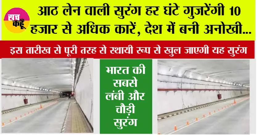Dwarka Expressway Tunnel: आठ लेन वाली सुरंग हर घंटे गुजरेंगी 10 हजार से अधिक कारें, देश में बनी अनोखी…