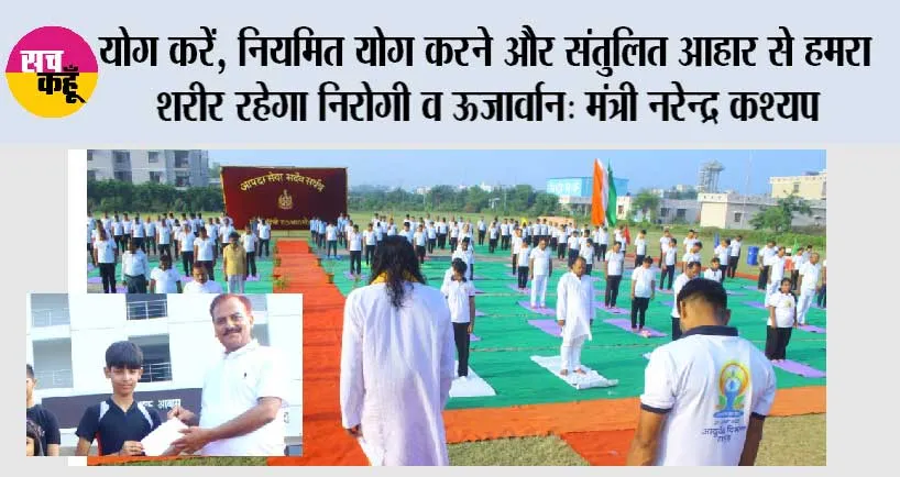 योग से सभी रोगों से बचाव संभव: नरेन्द्र कश्यप