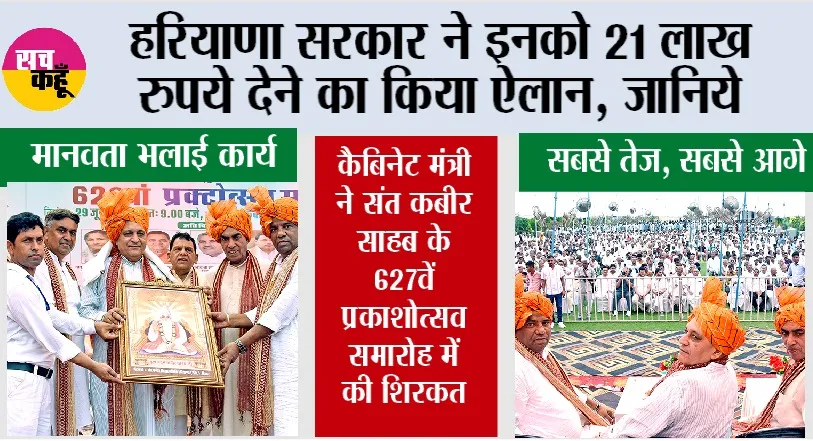 Haryana News: हरियाणा सरकार ने इनको 21 लाख रुपये देने का किया ऐलान, जानिये