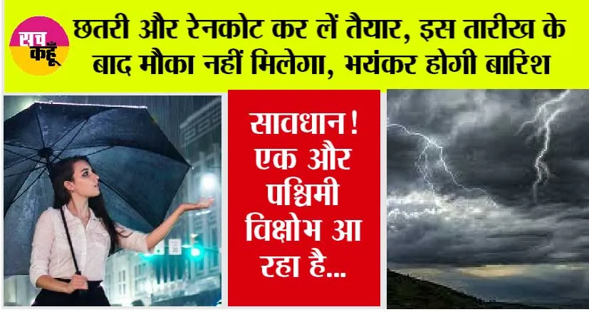 IMD Alert: छतरी और रेनकोट कर लें तैयार, इस तारीख के बाद हरियाणा-पंजाब, यूपी सहित इन राज्यों में जमकर बरसेंगे बादल