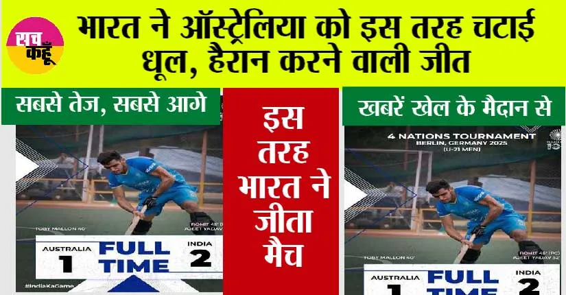 IND vs AUS: भारत ने ऑस्ट्रेलिया को चटाई धूल