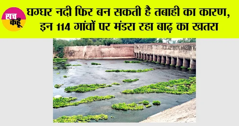 Ghaggar River: घग्घर नदी फिर बन सकती है तबाही का कारण, इन 114 गांवों पर मंडरा रहा बाढ़ का खतरा, प्रशासन बरत रहा लापरवाही