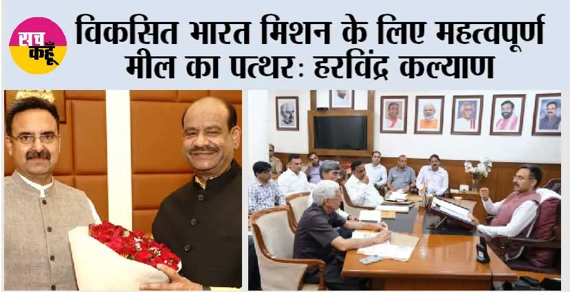 शहरी स्थानीय निकायों का राष्ट्रीय सम्मेलन: विकसित भारत मिशन के लिए महत्वपूर्ण मील का पत्थर: हरविंद्र कल्याण
