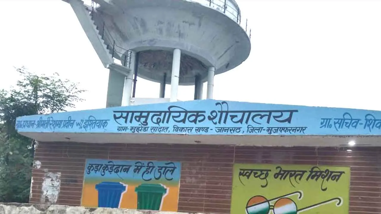 राष्ट्रीय ग्रामीण स्वास्थ्य मिशन के अंतर्गत बना शौचालय भ्रष्टाचार की भेंट चढ़ा?