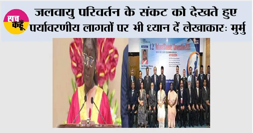 जलवायु परिवर्तन के संकट को देखते हुए पर्यावरणीय लागतों पर भी ध्यान दें लेखाकार: मुर्मू