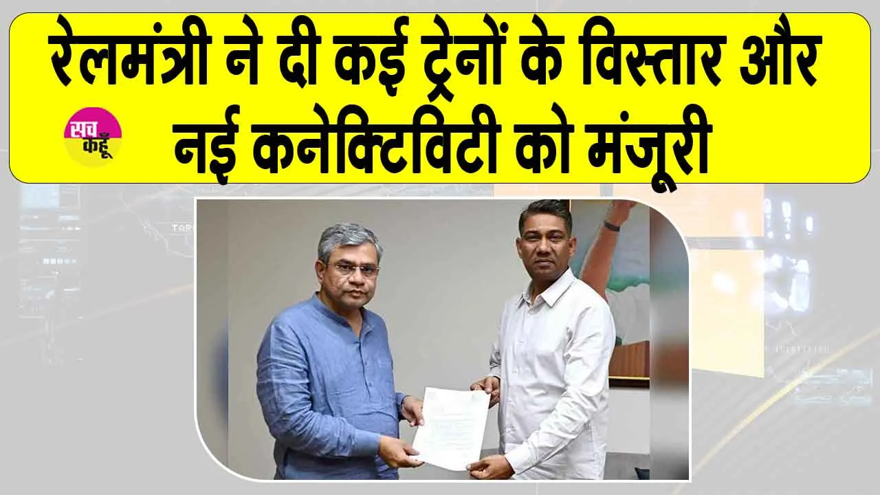 Rajasthan Railway Update: रेलमंत्री जल्द ही देंगे हनुमानगढ़ को ये बड़ी सौगात!