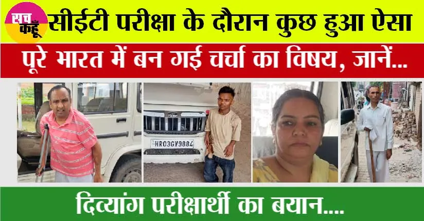 CET Exam News: सीईटी परीक्षा के दौरान कुछ हुआ ऐसा, पूरे भारत में बन गई चर्चा का विषय, जानें…