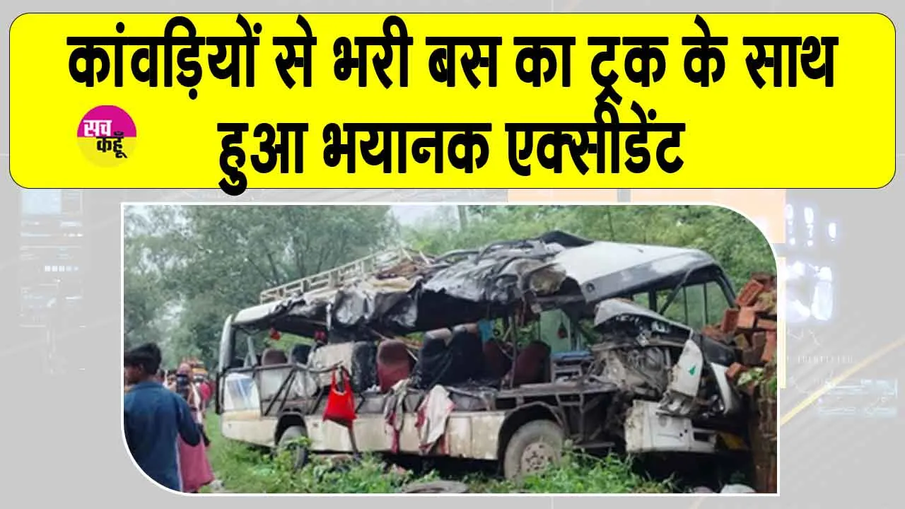 Jamunia bus-truck collision: कांवड़ियों से भरी बस और ट्रक में भीषण टक्कर, चली गई हमेशा के लिए 18 जिंदगियाँ