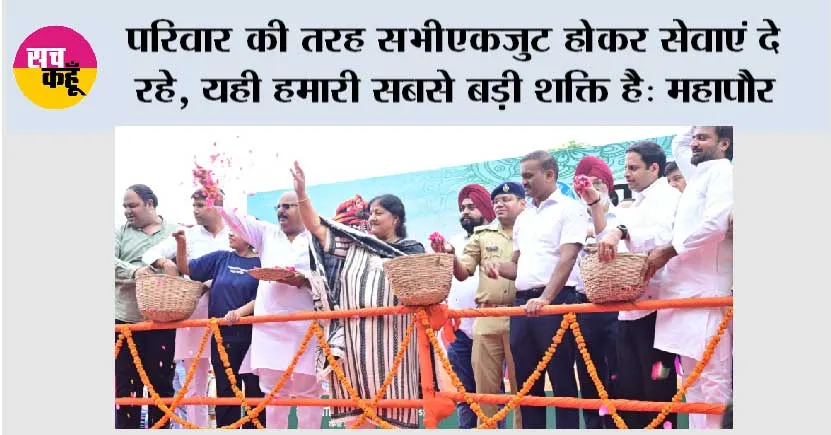 परिवार की तरह सभी एकजुट होकर सेवाएं दे रहे, यही हमारी सबसे बड़ी शक्ति है: महापौर 
