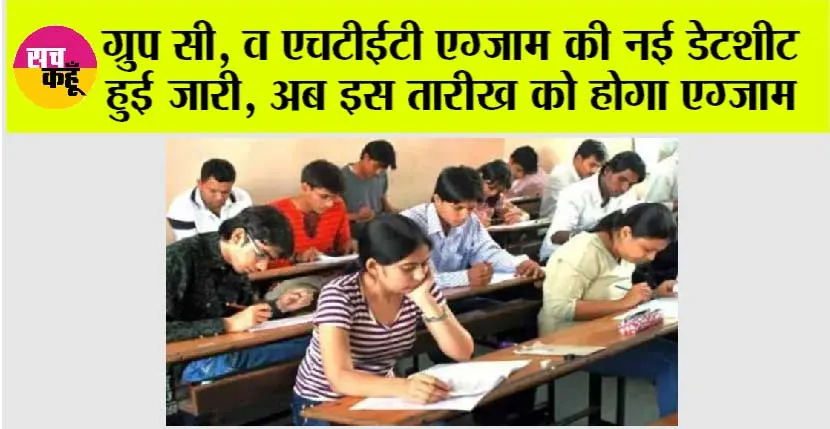 HTET-HSSC 2025: ग्रुप सी भर्ती, व एचटीईटी एग्जाम की नई डेटशीट हुई जारी, अब इस तारीख को होगा एग्जाम