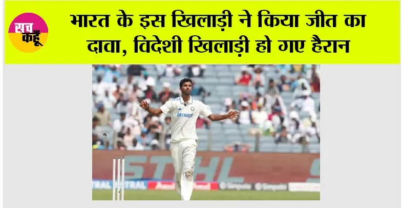 Ind Vs Eng 3rd Test: भारत के इस खिलाड़ी ने किया जीत का दावा, विदेशी खिलाड़ी पड़ गए हैरत में…