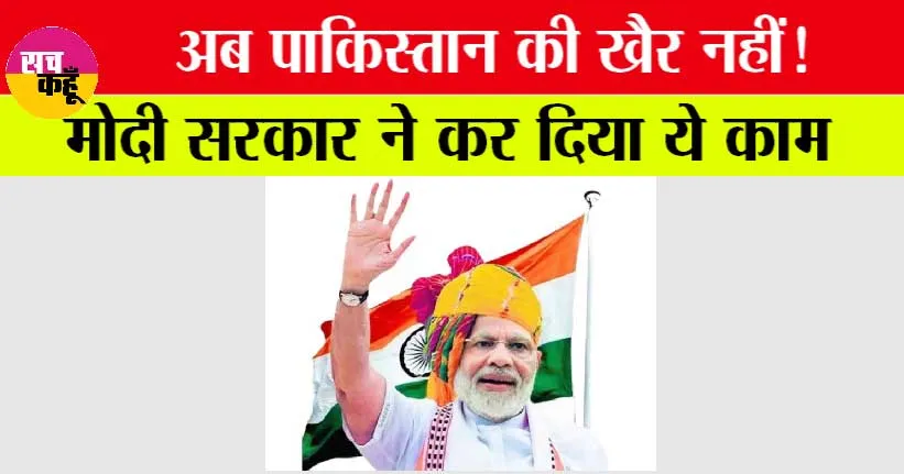 India News: अब पाकिस्तान की खैर नहीं!, भारत ने कर दिया ये काम, अमेरिका भी हुआ हैरान
