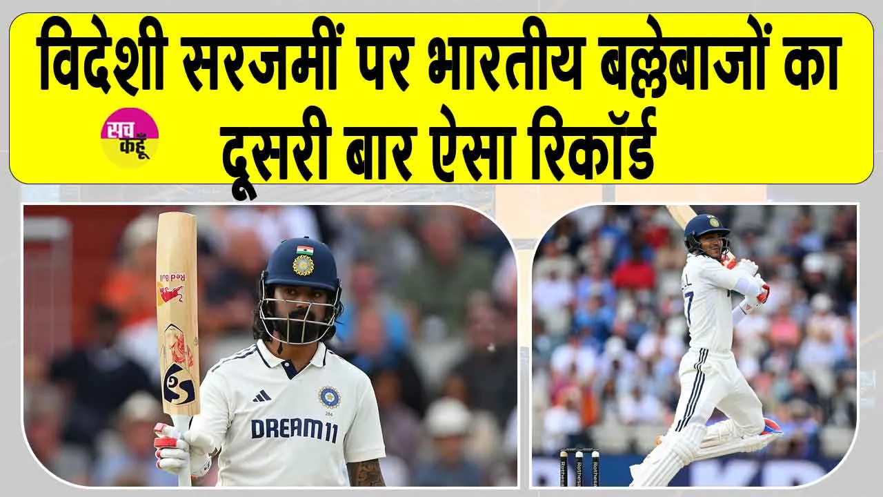 England vs India 4th Test Live: टेस्ट इतिहास में सिर्फ दूसरी बार विदेशी सरजमीं पर भारतीय बल्लेबाजों ने किया ऐसा कारनामा