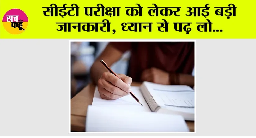 Haryana CET Exam: सीईटी परीक्षा को लेकर आई बड़ी जानकारी, ध्यान से पढ़ लो…