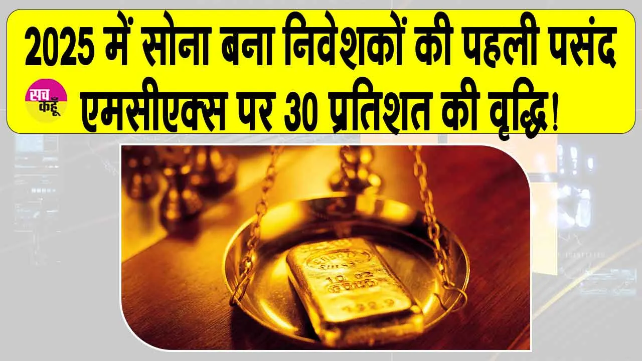 Gold News Today: सोने की कीमतों में 200% उछाल! 2025 में बना निवेशकों की पहली पसंद