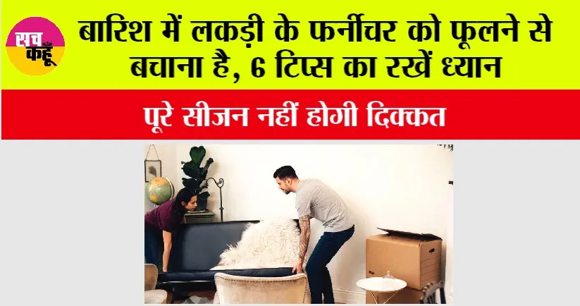 Monsoon Furniture Care Tips: बारिश में लकड़ी के फर्नीचर को फूलने से बचाना है, 6 टिप्स का रखें ध्यान