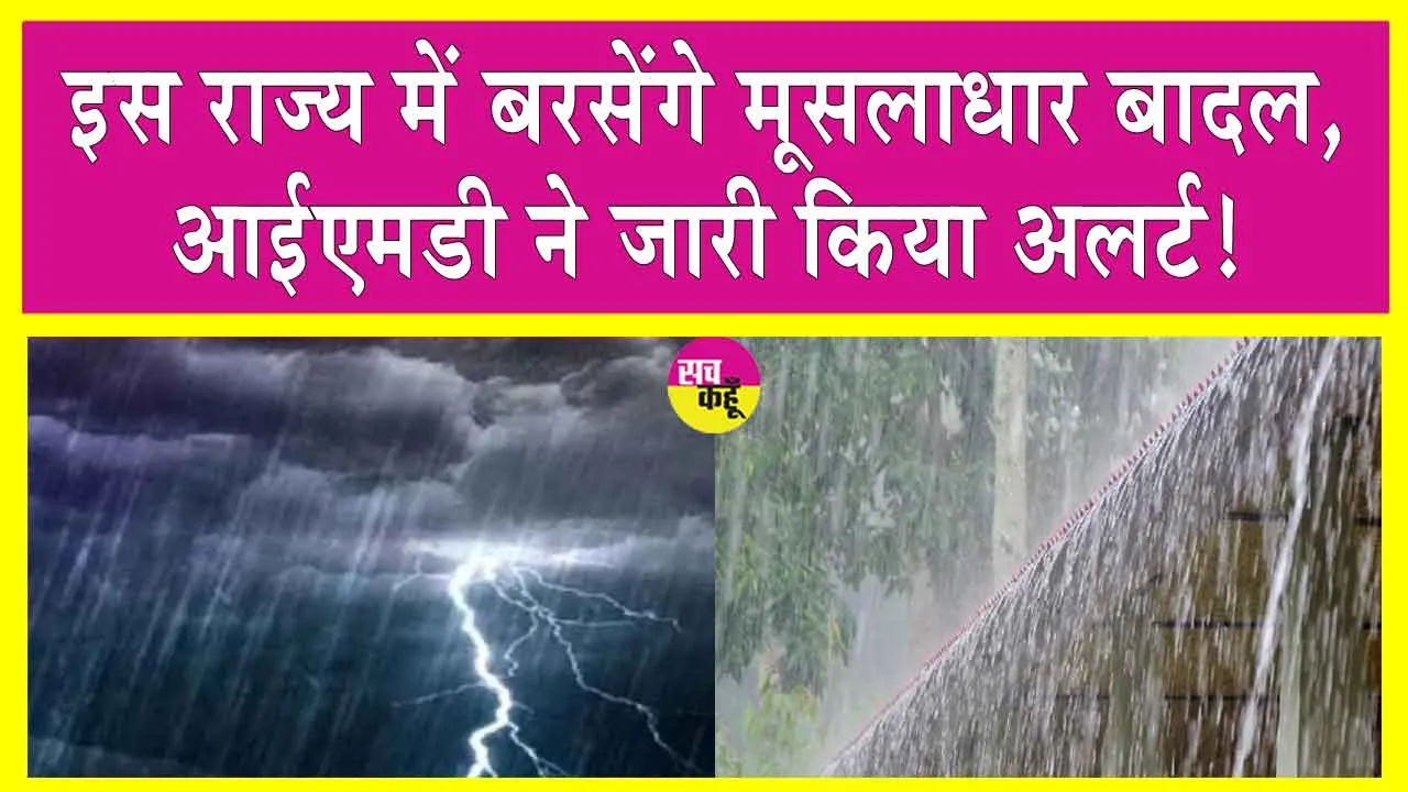 IMD Alert: हरियाणा व राजस्थान में आज से चार दिनों तक बारिश का अलर्ट