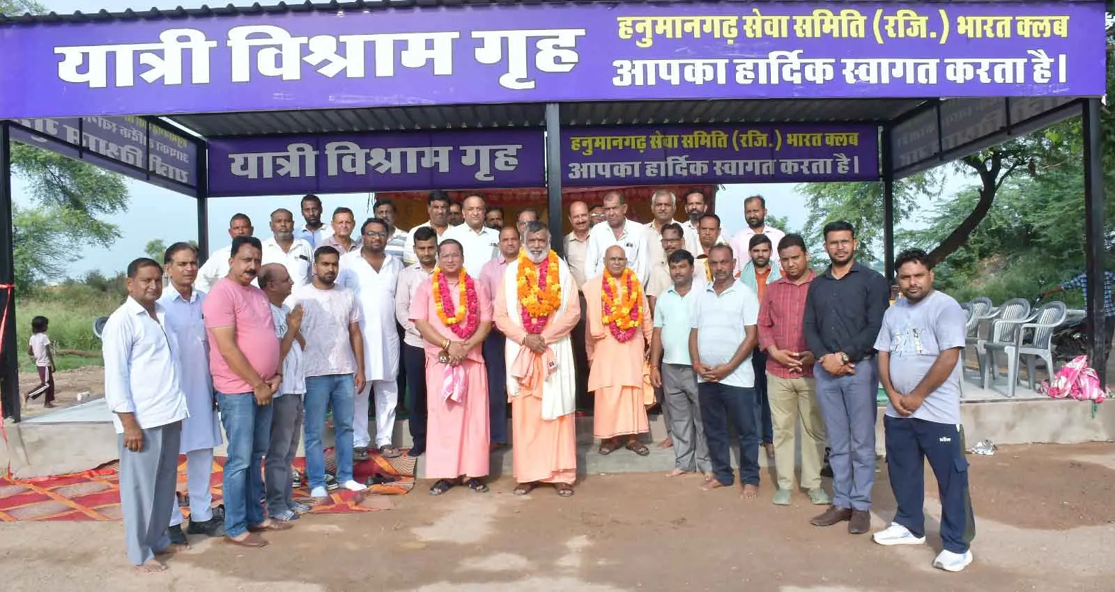 यात्री विश्राम गृह का लोकार्पण, हनुमानगढ़ सेवा समिति (भारत क्लब) के सदस्यों ने करवाया निर्माण