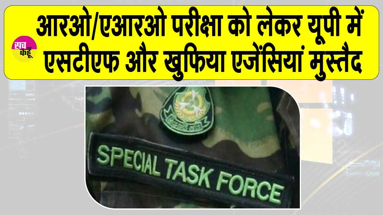 UPPSC RO ARO Exam: आरओ/एआरओ परीक्षा को लेकर उत्तर प्रदेश में सुरक्षा चाक-चौबंद