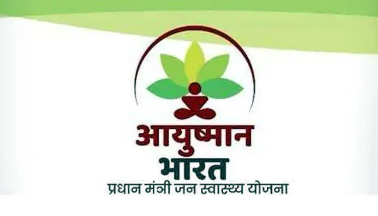 Ayushman Bharat: सरकार ने जारी किया बजट, अस्पतालों को भुगतान शुरू