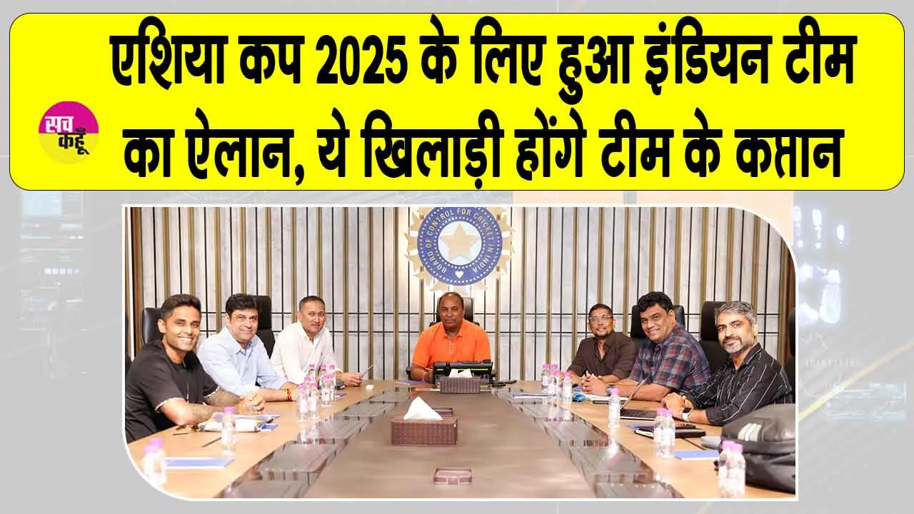 Asia Cup 2025 live updates: एशिया कप 2025 के लिए हुआ भारतीय टीम का ऐलान, जानें कौन-कौन हुआ टीम से बाहर