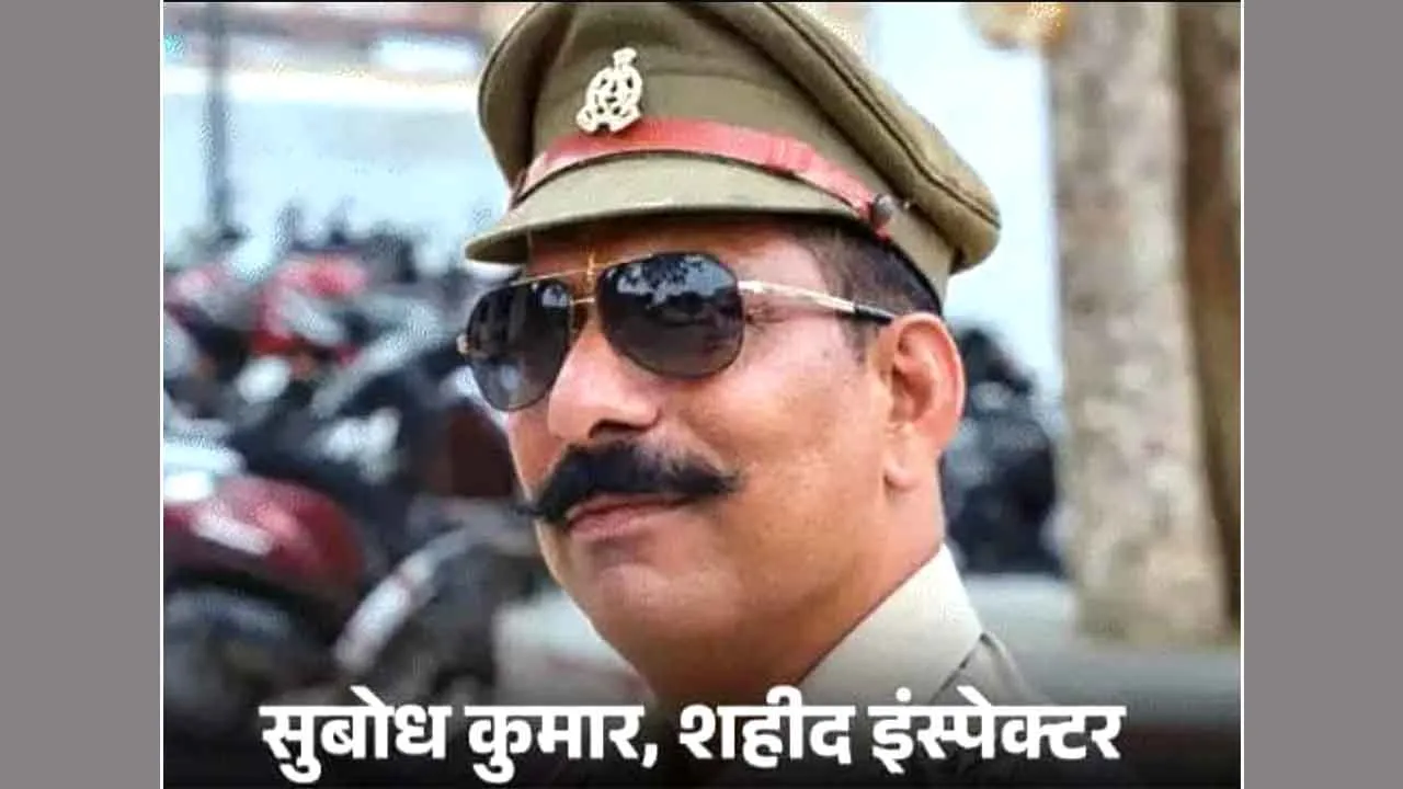 2018 स्याना हिंसा मामले में इंस्पेक्टर सुबोध की हत्या के 5 आरोपियों को दोषी करार कर कोर्ट ने सुनायी आजीवन कारावास की सजा