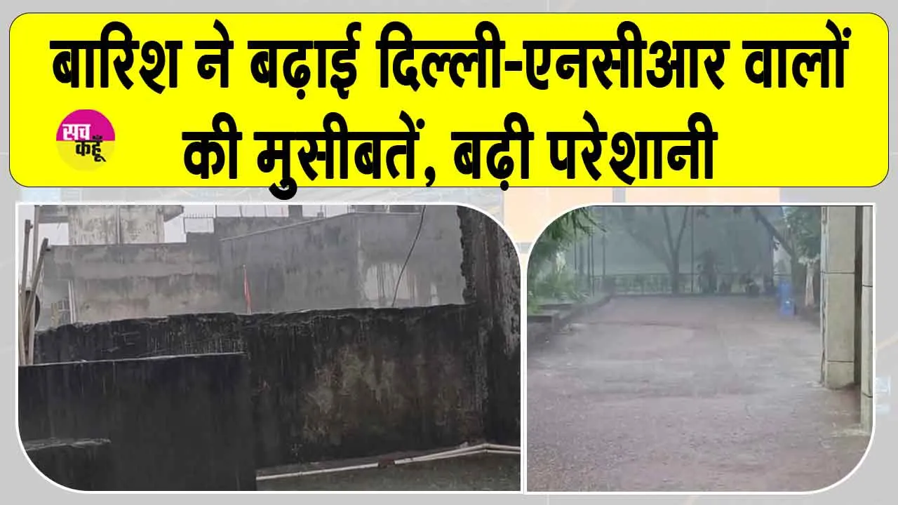 Delhi NCR Weather Update: दिल्ली-एनसीआर बारिश से बेहाल, बढ़ी मुसीबतें, यमुना में फिर उफान