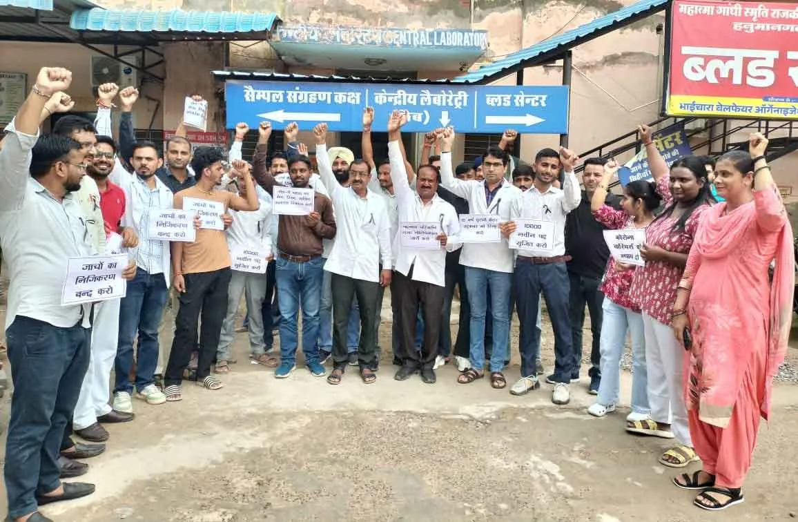 Lab technician protests: लैब टेक्नीशियन बोले-जांचों के निजीकरण से बढ़ेगी बेरोजगारी