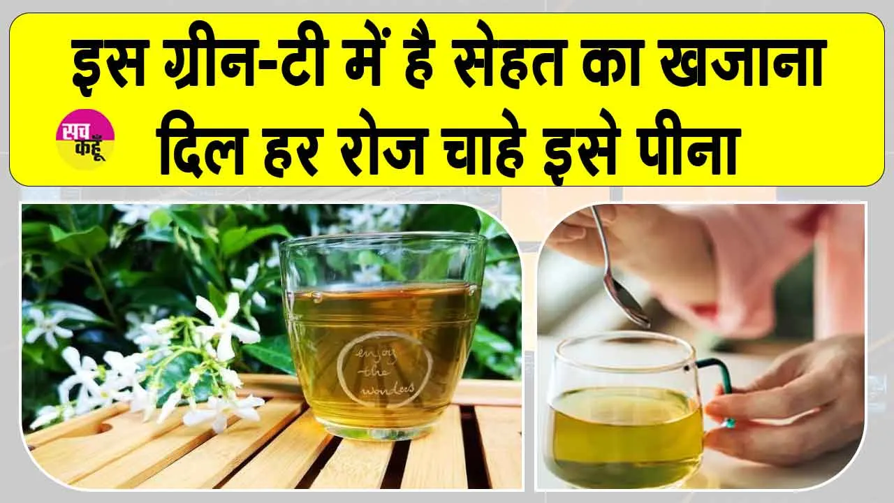 Green Tea Benefits: ग्रीन-टी! दिल की सेहत करे हरी, वजन कम करे फ्री!