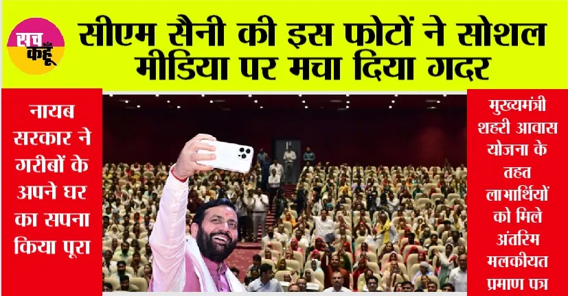 Haryana: सीएम सैनी की इस फोटों ने सोशल मीडिया पर मचा दिया गदर, सभी गरीबों ने एक सुर में कहा, वाह ‘सीएम’ हो तो ऐसा