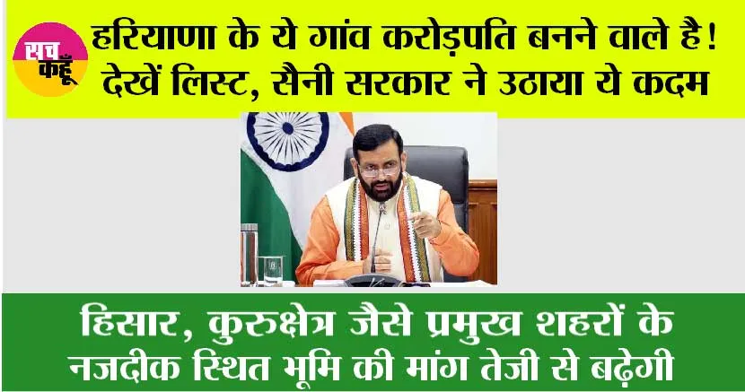 Haryana: हरियाणा के ये गांव करोड़पति बनने वाले है! देखें लिस्ट, सैनी सरकार ने उठाया ये कदम